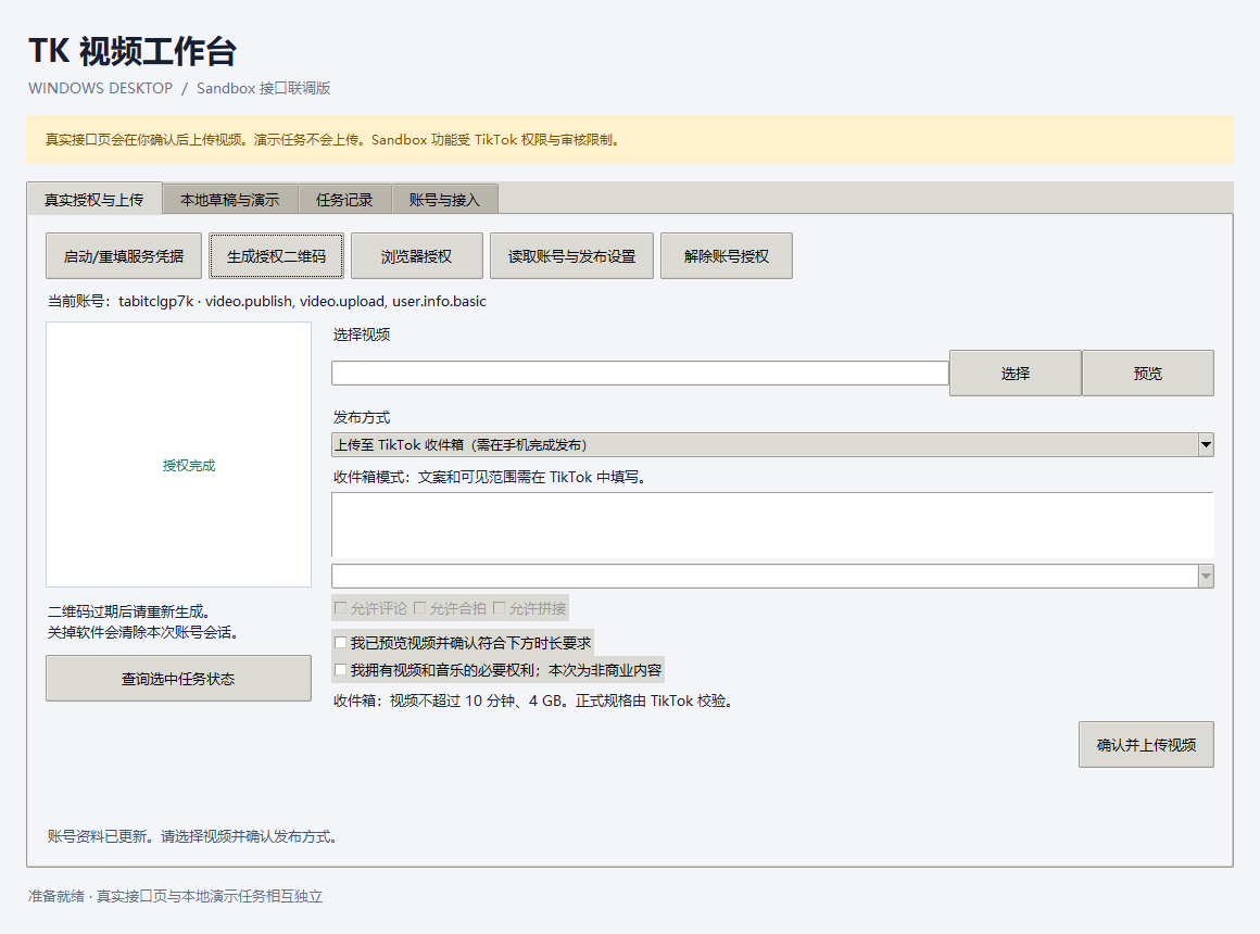 BHD 视频工作台真实授权与上传界面